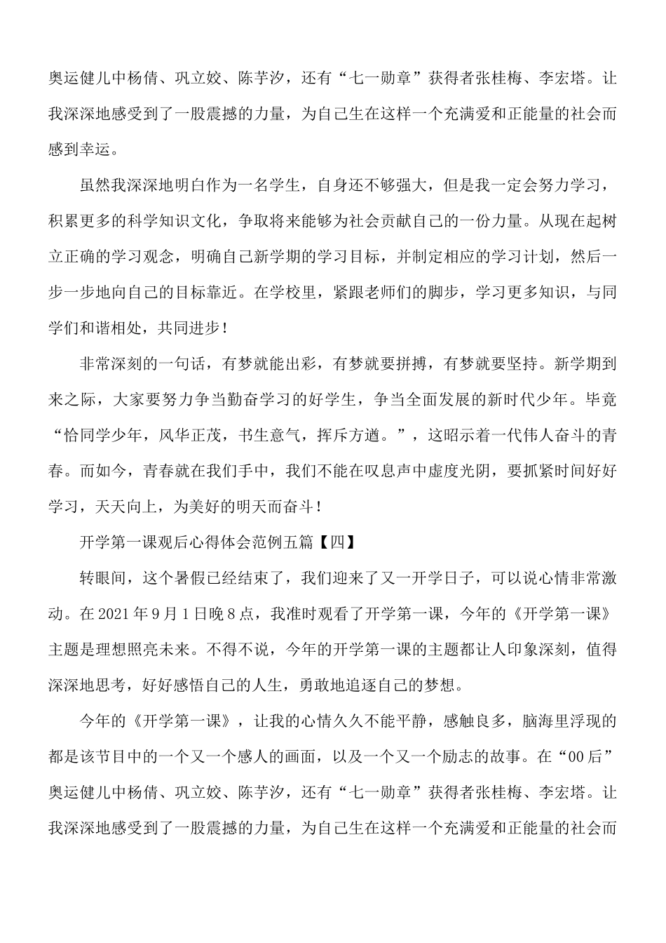 开学第一课观后心得体会五篇.docx_第3页