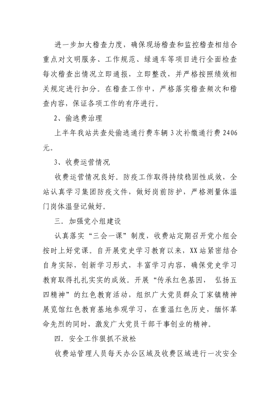 高速收费站上半年工作总结.docx_第2页
