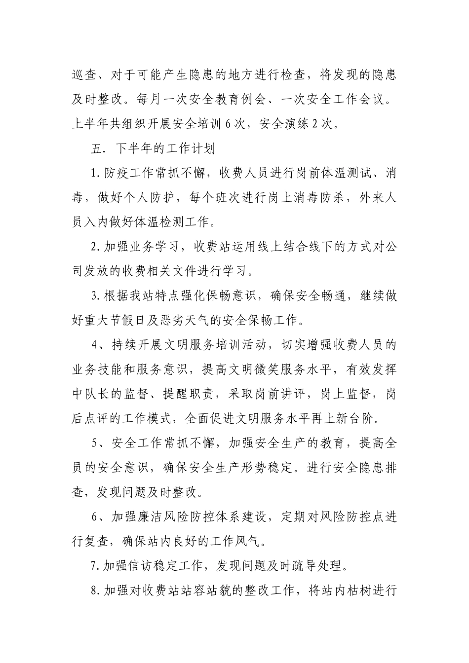 高速收费站上半年工作总结.docx_第3页