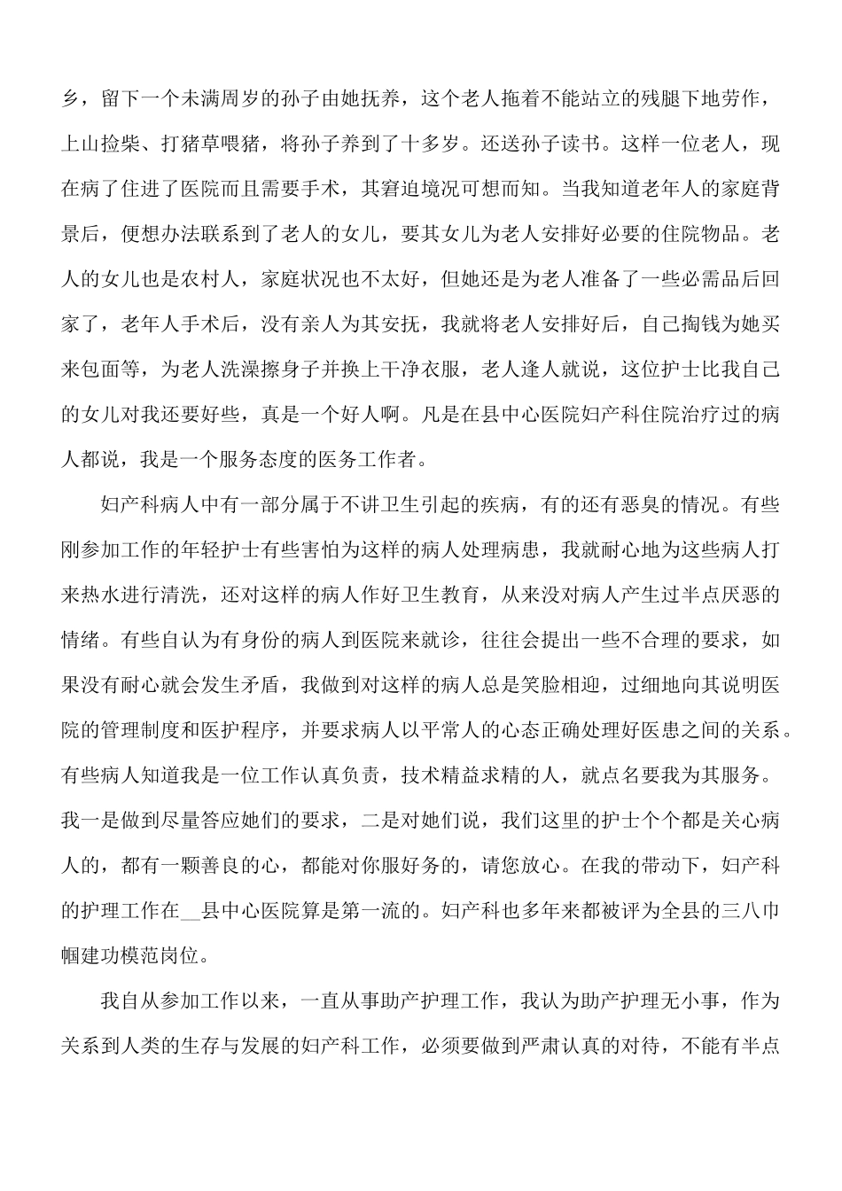 医生个人总结范文合集5篇.docx_第2页