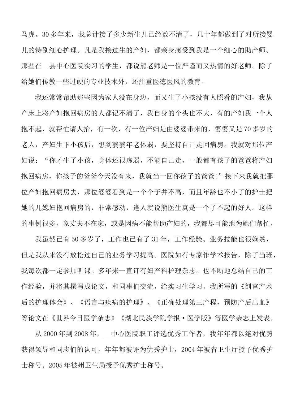 医生个人总结范文合集5篇.docx_第3页