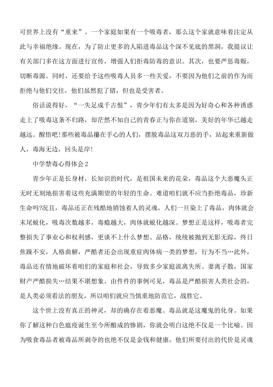 中学禁毒心得体会5篇.docx_第2页