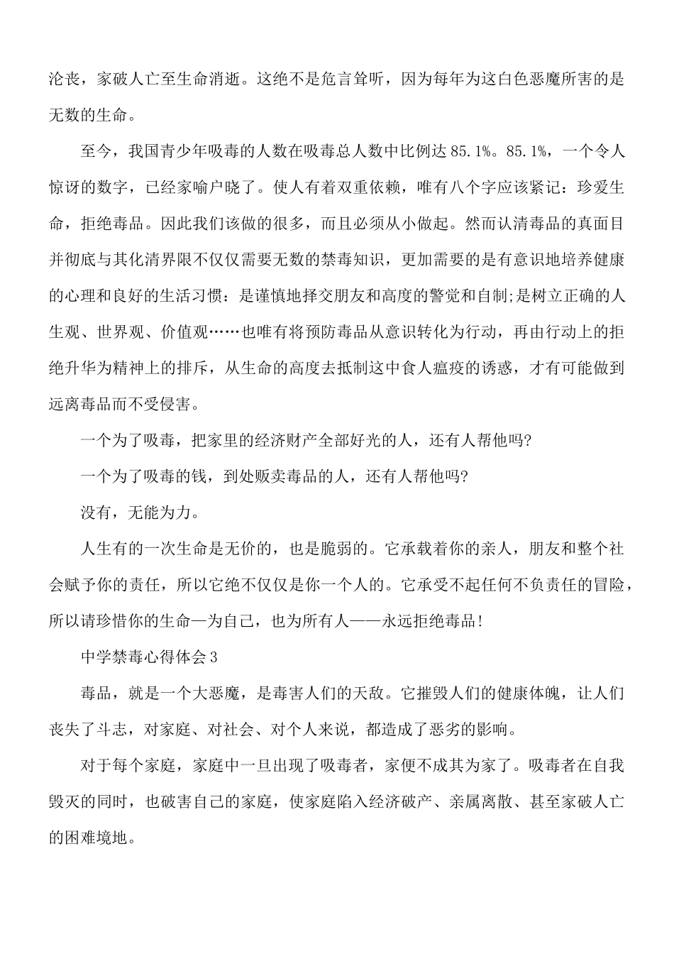 中学禁毒心得体会5篇.docx_第3页