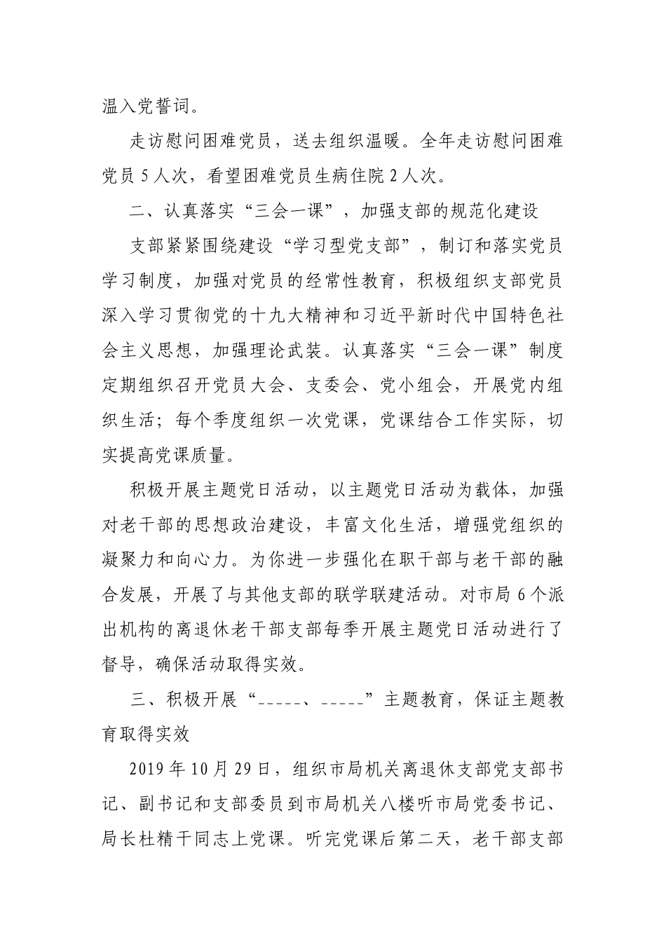 老干部党支部工作总结.docx_第2页