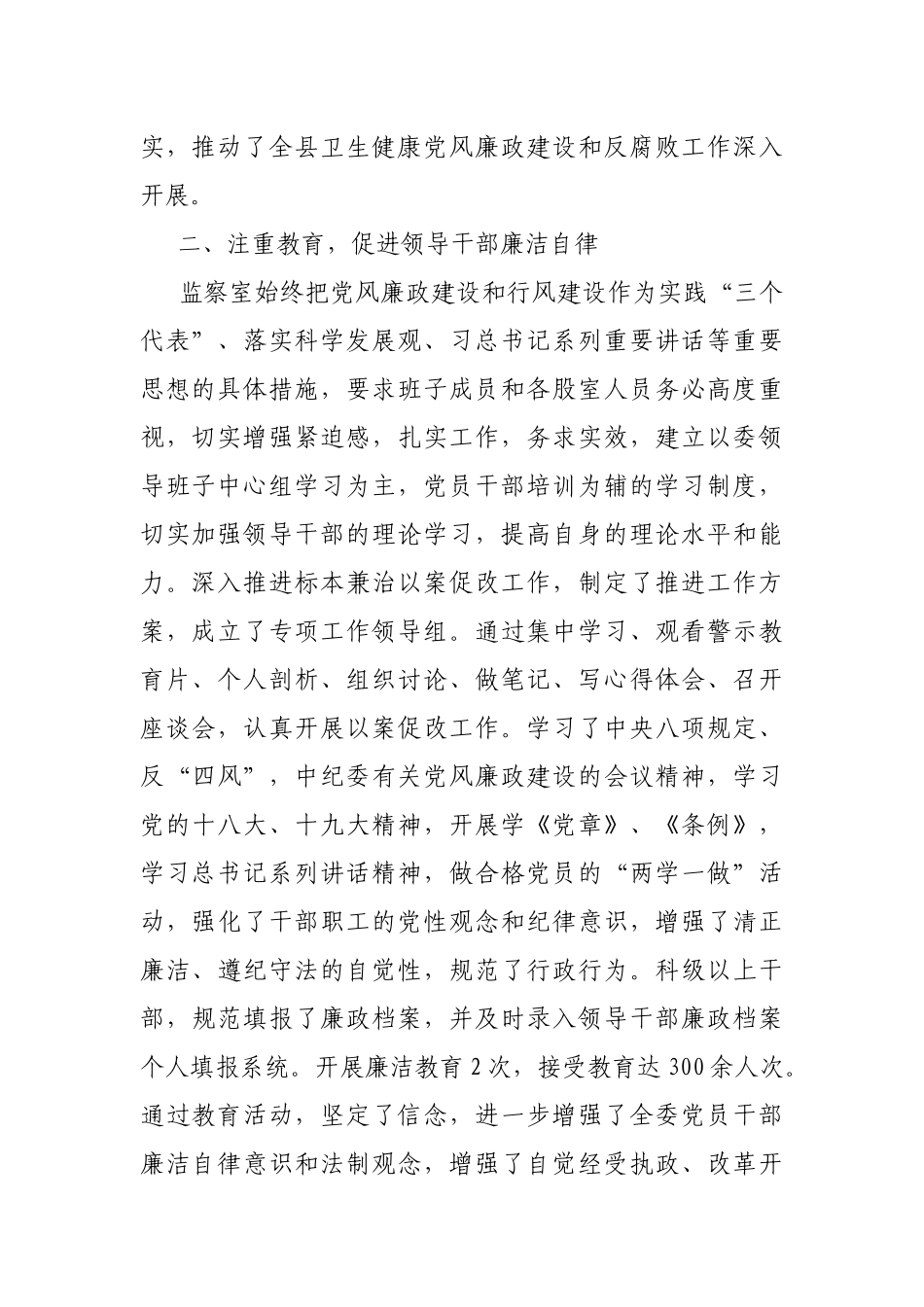 2021年监察室上半年工作总结和下半年工作计划.docx_第2页