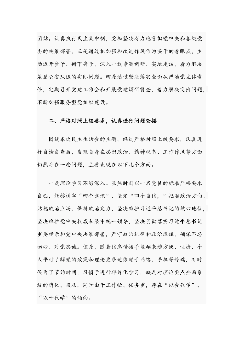 2021年领导干部在民主生活会讲话与机关领导干部民主生活会个人对照检查情况汇报.docx_第2页
