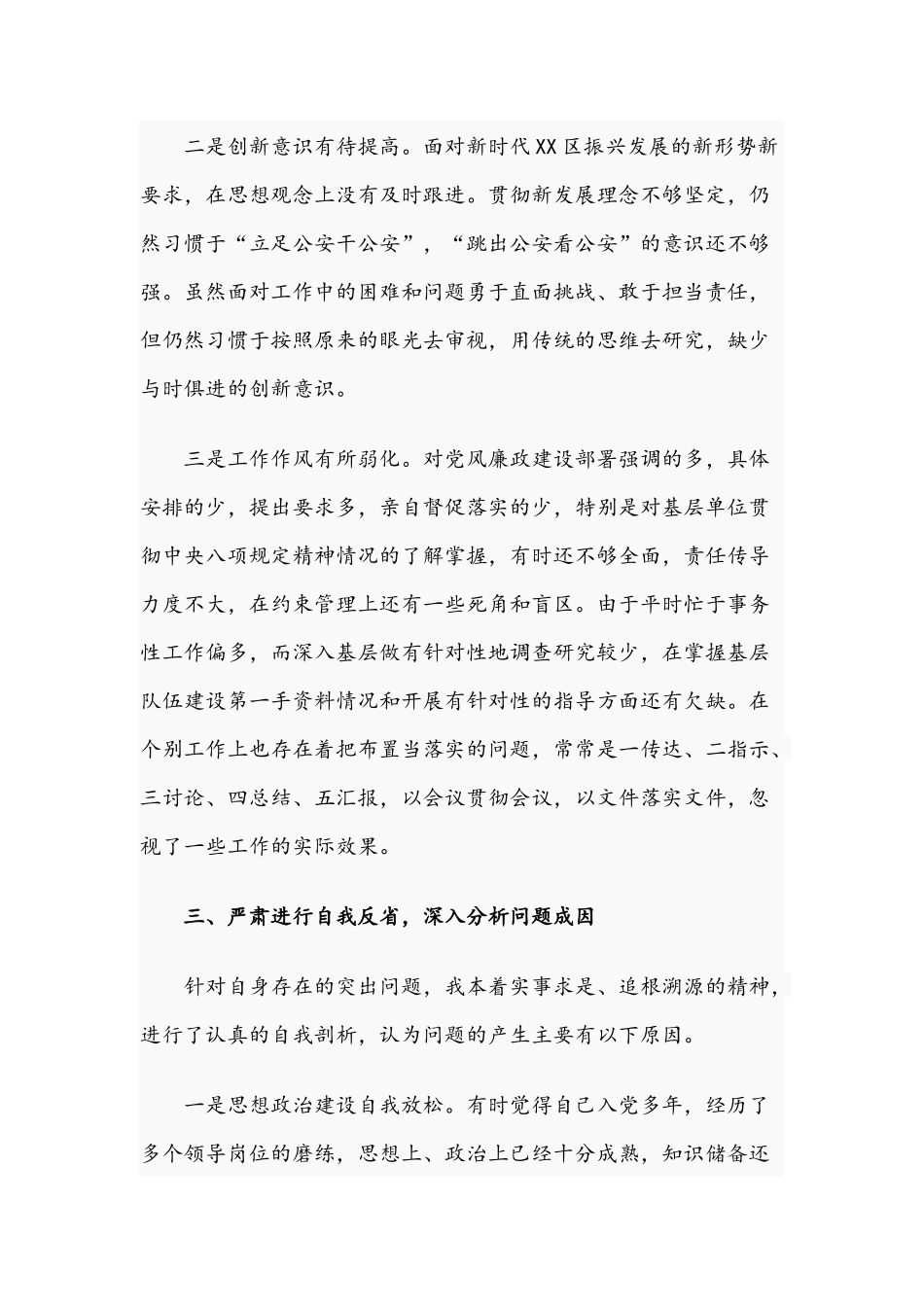 2021年领导干部在民主生活会讲话与机关领导干部民主生活会个人对照检查情况汇报.docx_第3页