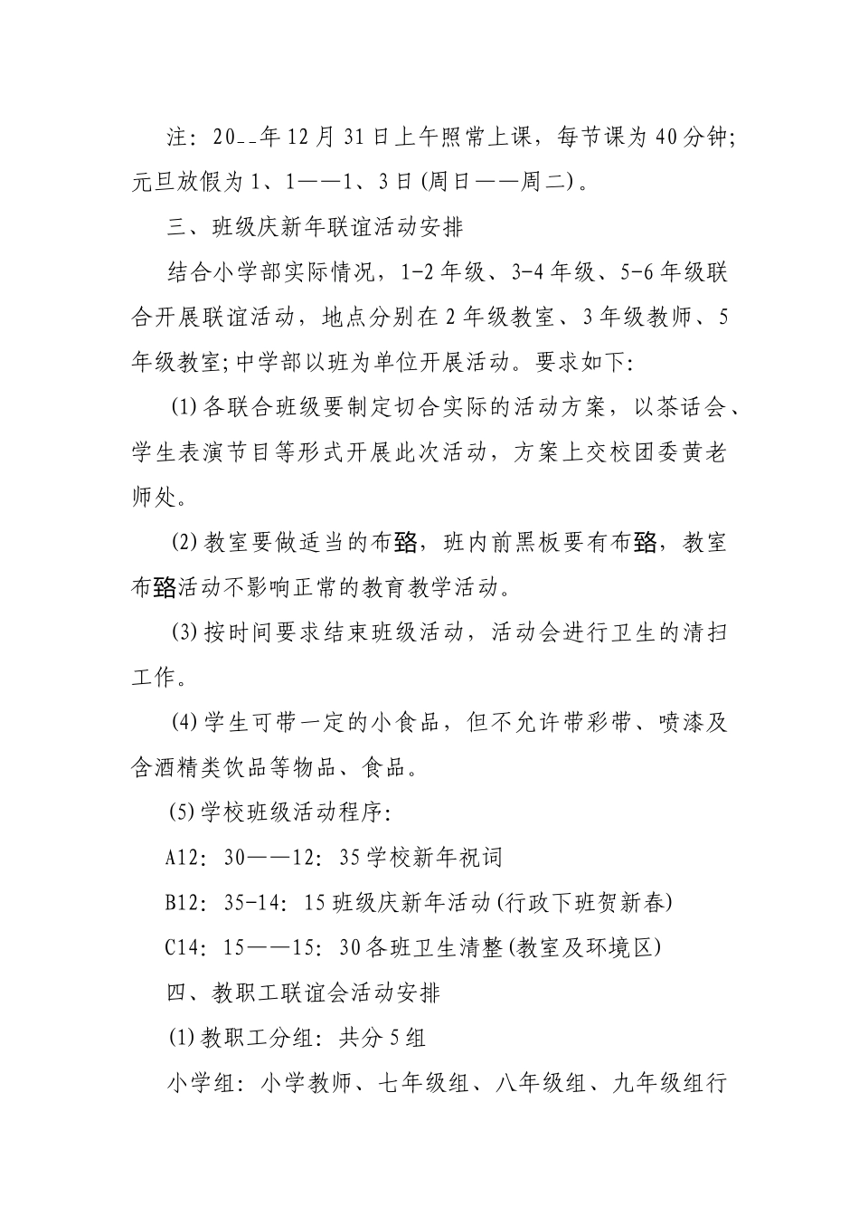 2022年元旦活动策划方案范本多篇.docx_第2页