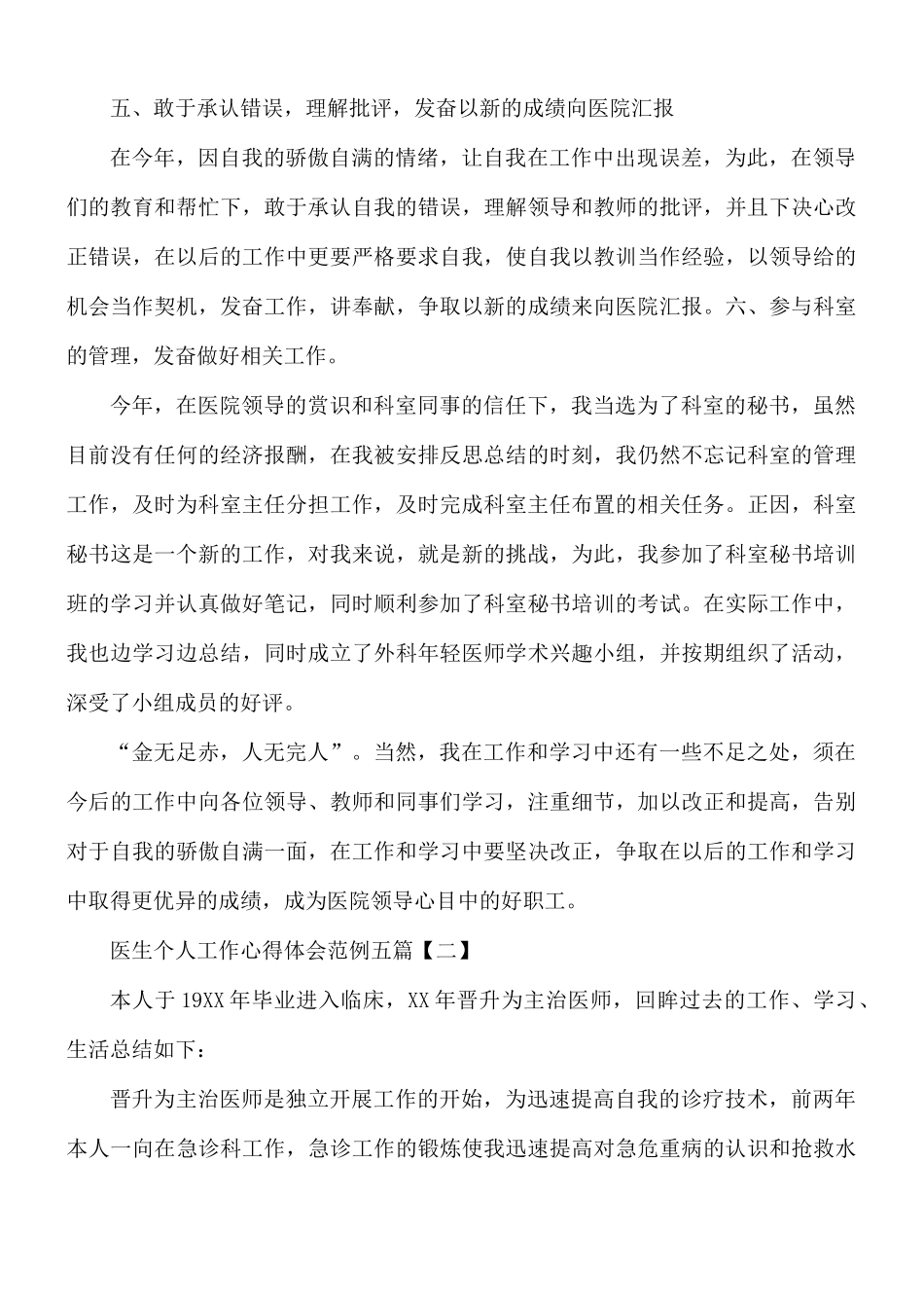 医生个人工作心得体会五篇.docx_第3页