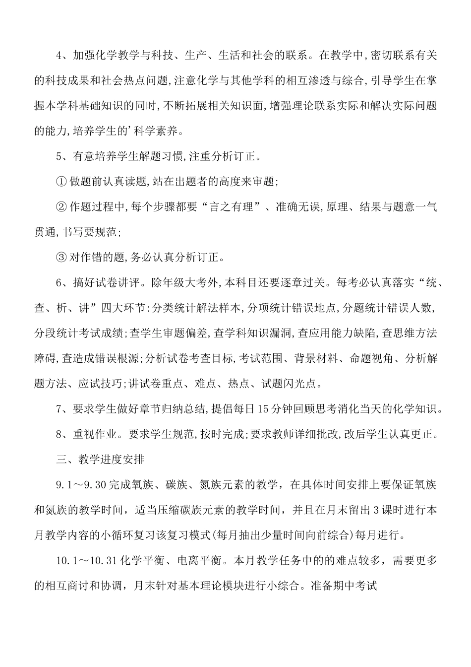 中学化学老师教学计划五篇.docx_第2页