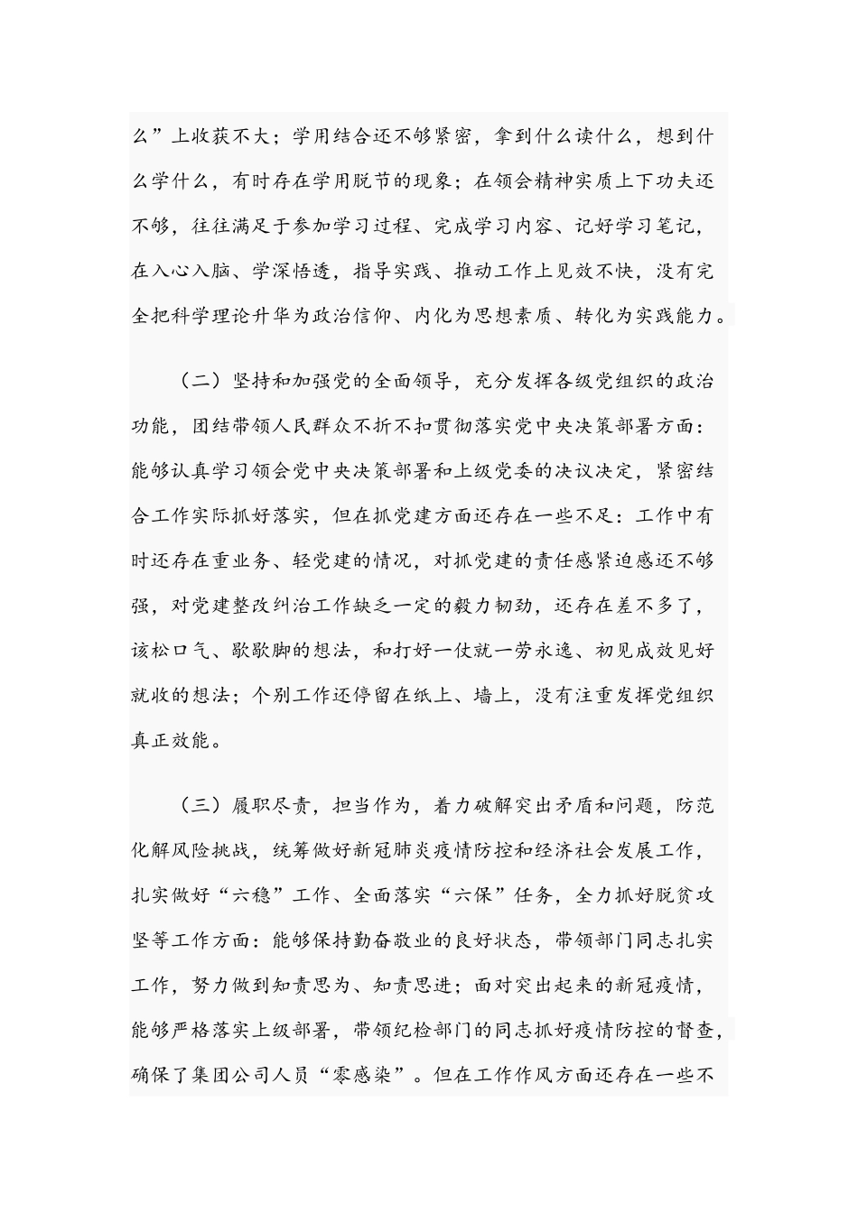 2021年机关领导干部民主生活会个人对照检查情况汇报、发言提纲报告.docx_第2页
