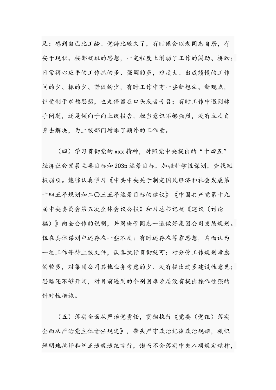 2021年机关领导干部民主生活会个人对照检查情况汇报、发言提纲报告.docx_第3页