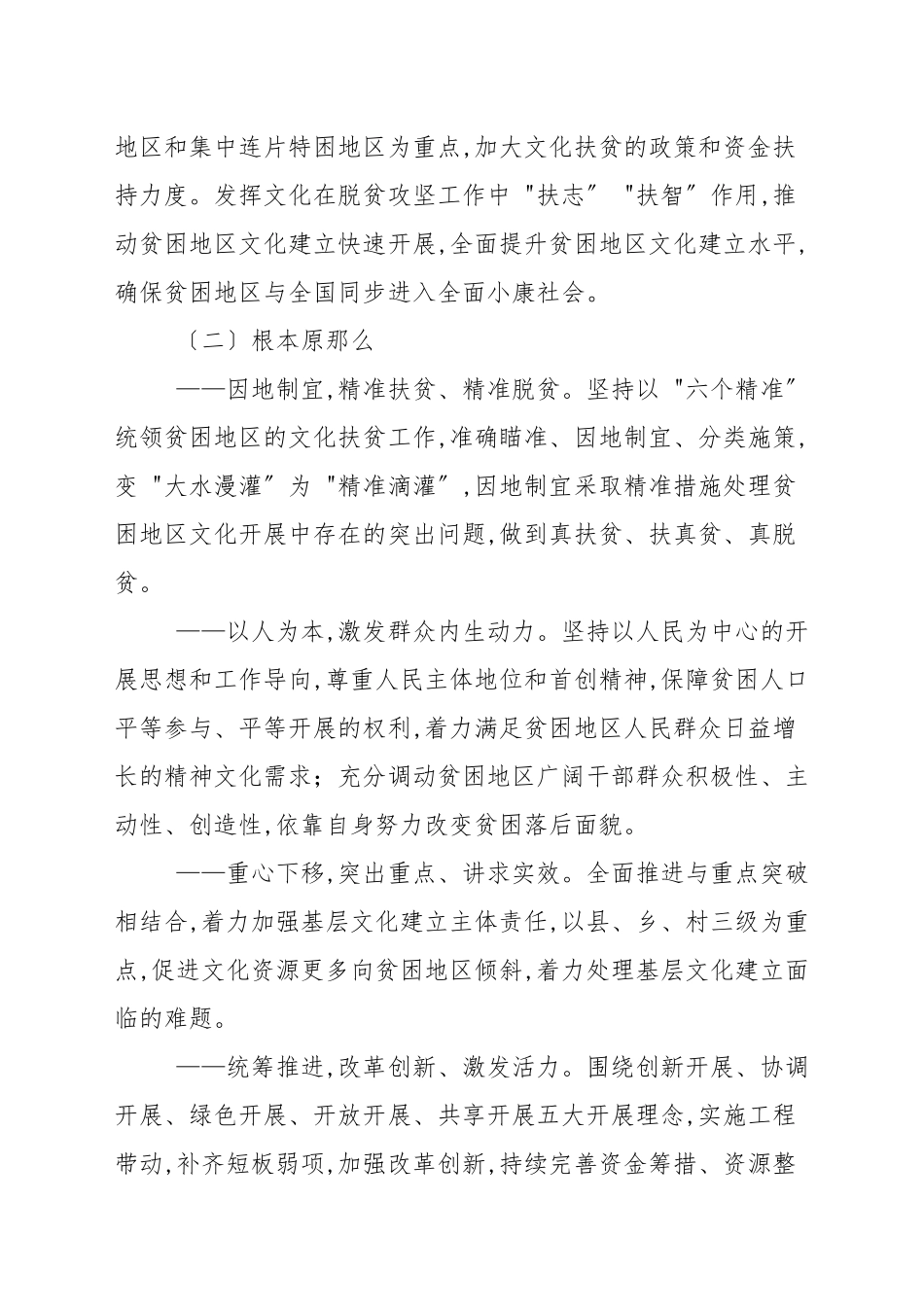“十三五”时期文化扶贫工作实施方案.docx_第2页
