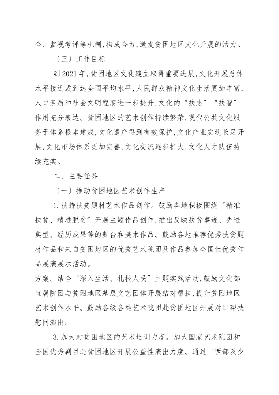 “十三五”时期文化扶贫工作实施方案.docx_第3页