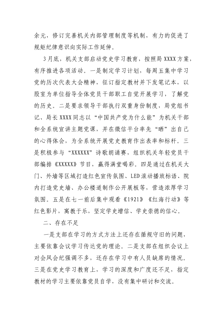 2021年机关党支部半年工作总结.docx_第2页