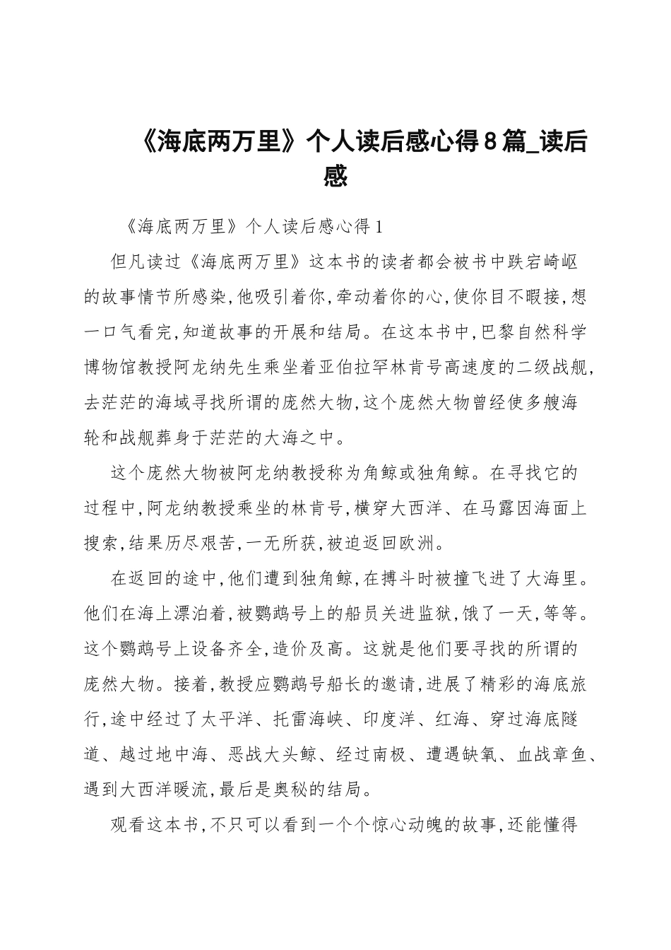 《海底两万里》个人读后感心得8篇_读后感.docx_第1页