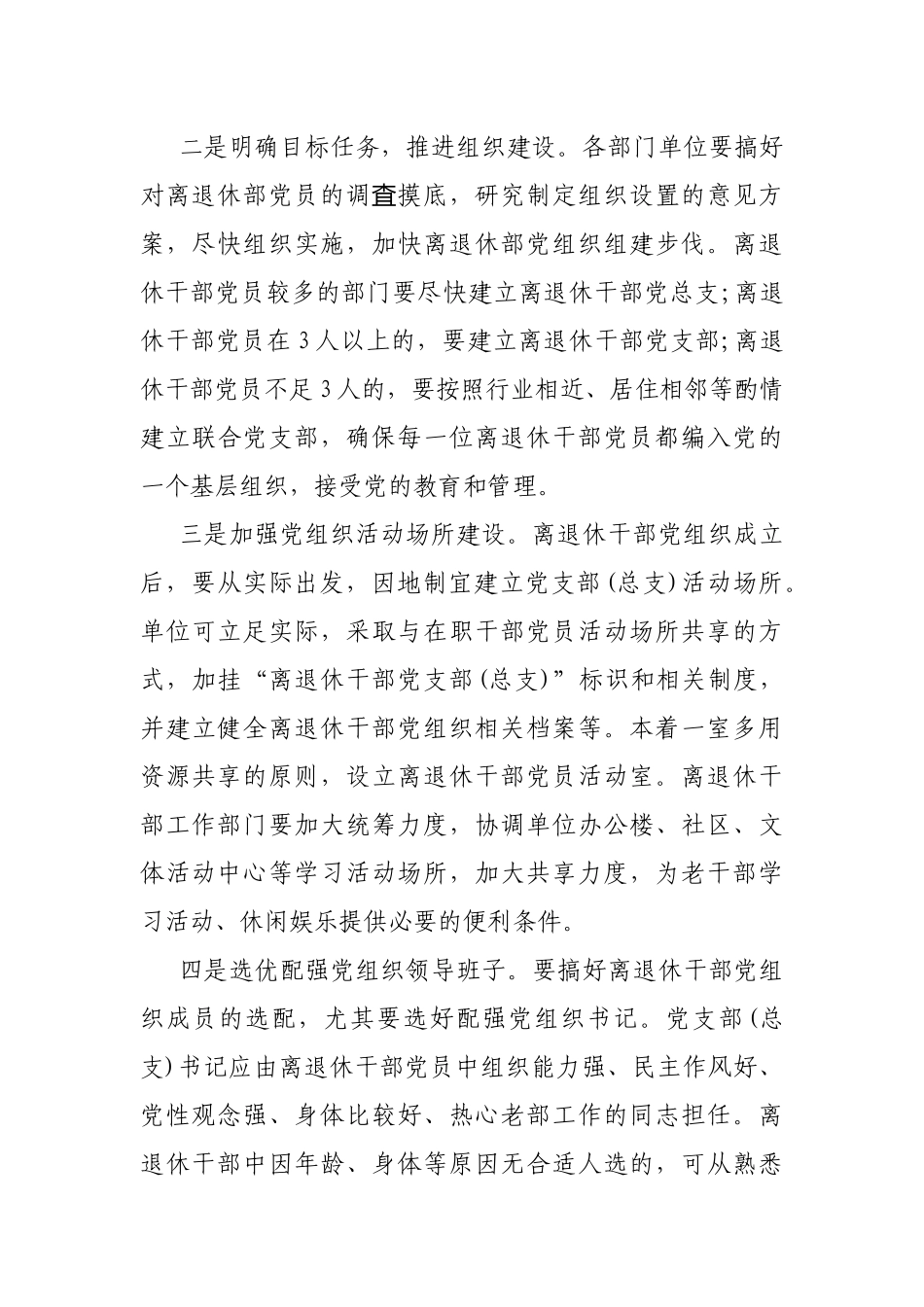 新时代离退休干部党建工作调研与思考情况报告.docx_第3页