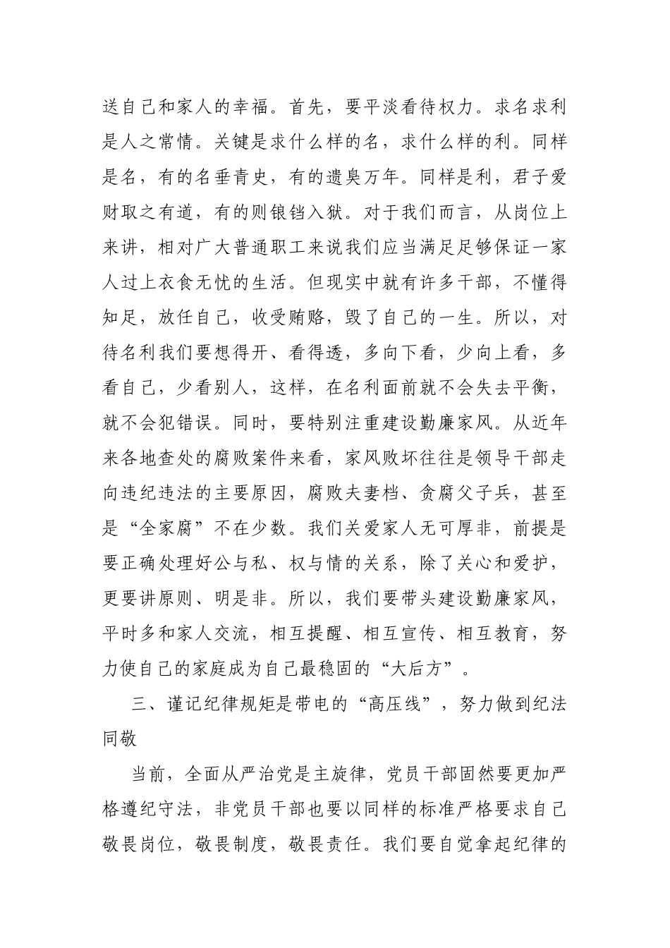 2021年纪委书记在新任干部集体廉政谈话会议上的讲话.docx_第3页