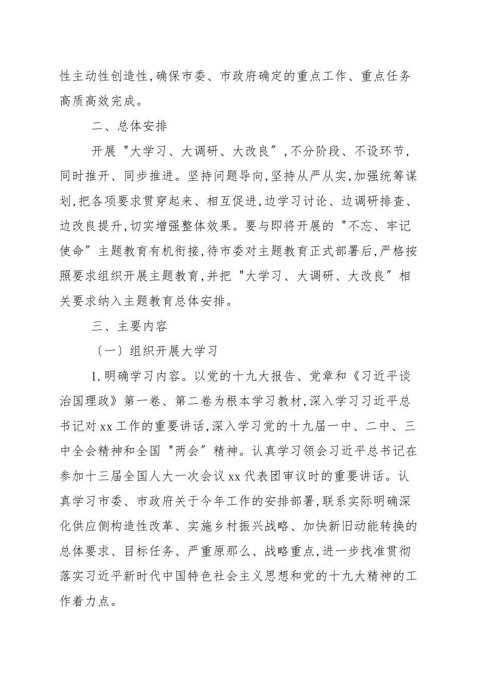 “大学习、大调研、大改进”实施方案.docx_第2页