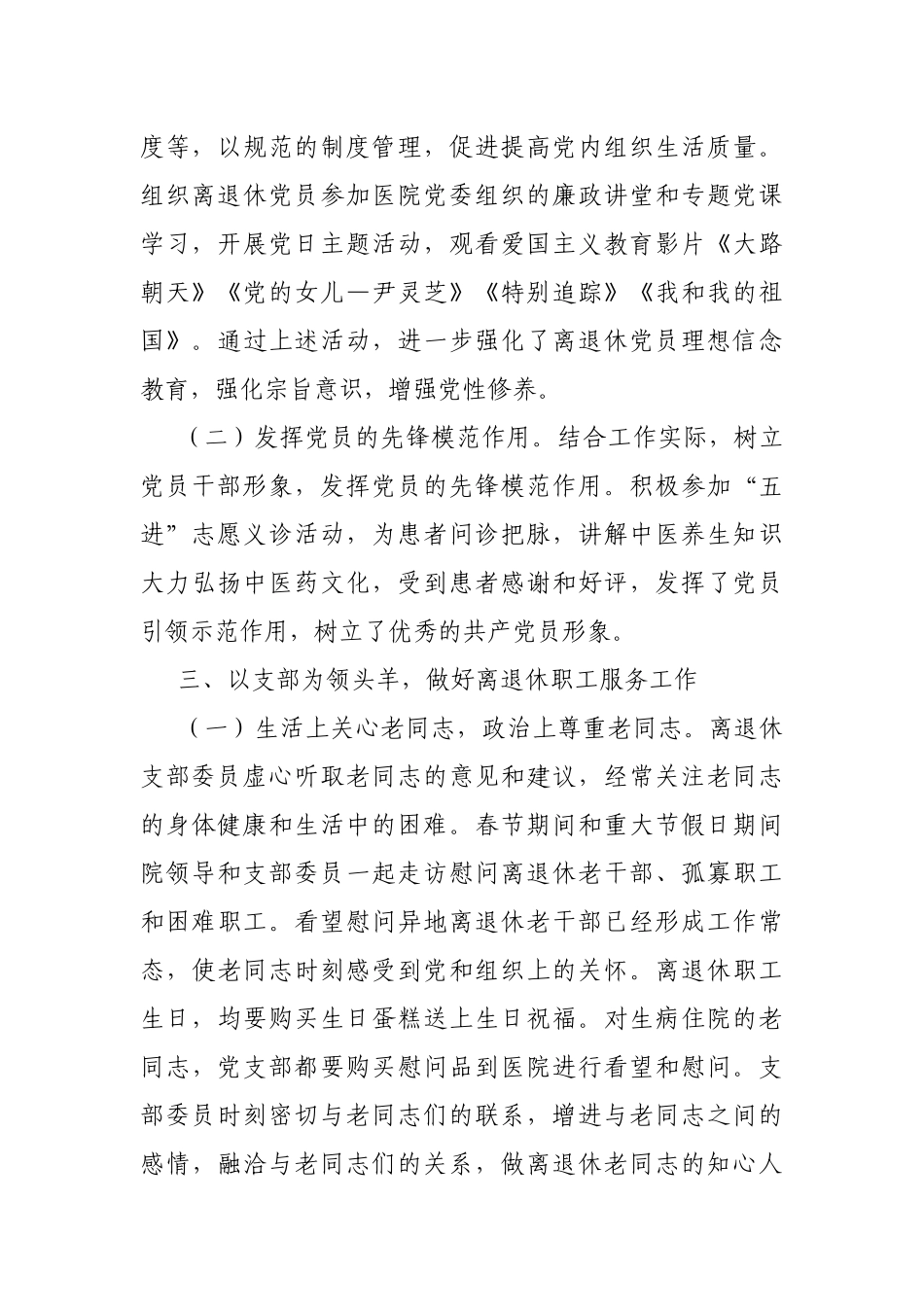 离退休党支部工作总结.docx_第2页