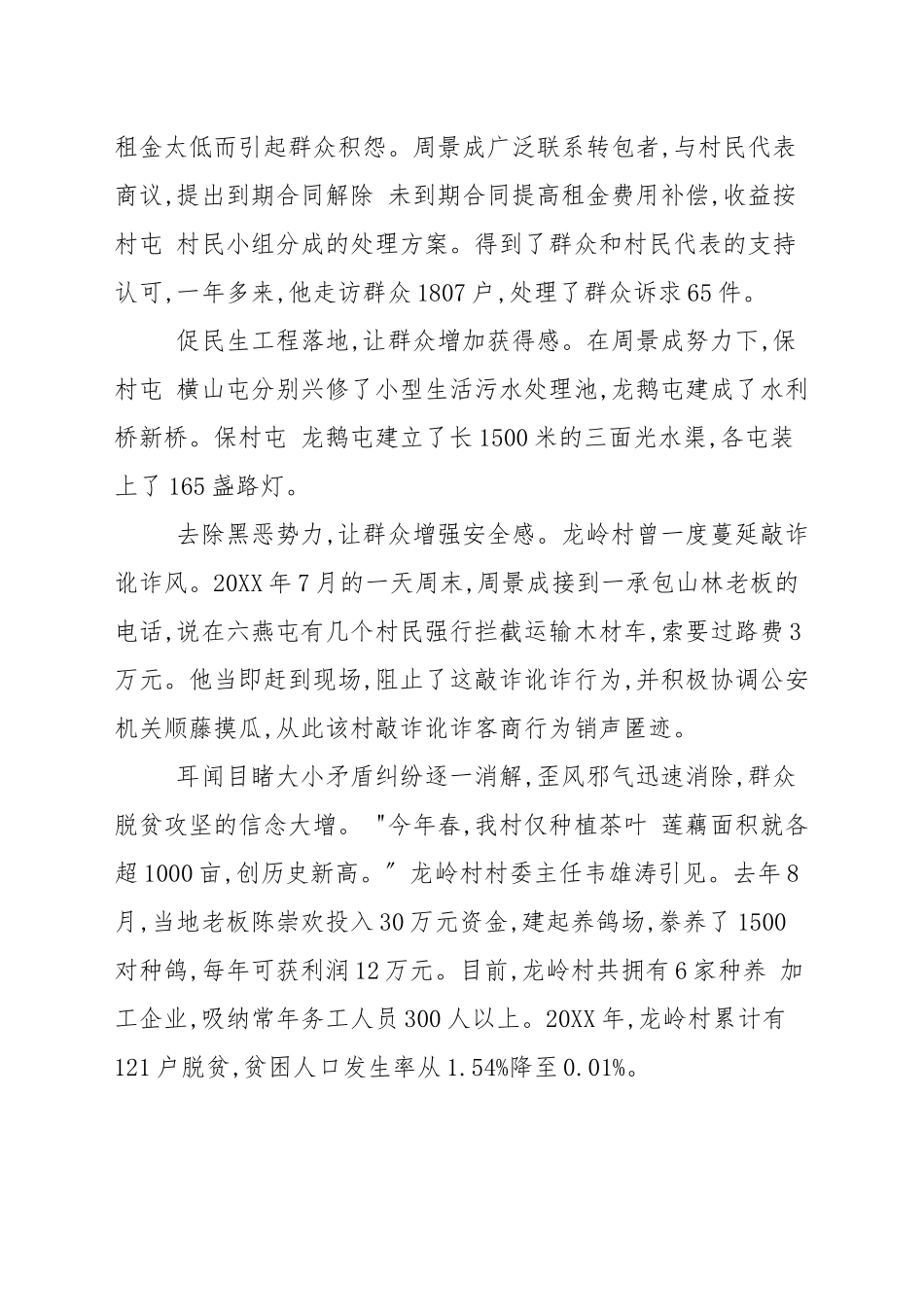 “软弱涣散”被摘除脱贫攻坚获加速.docx_第2页