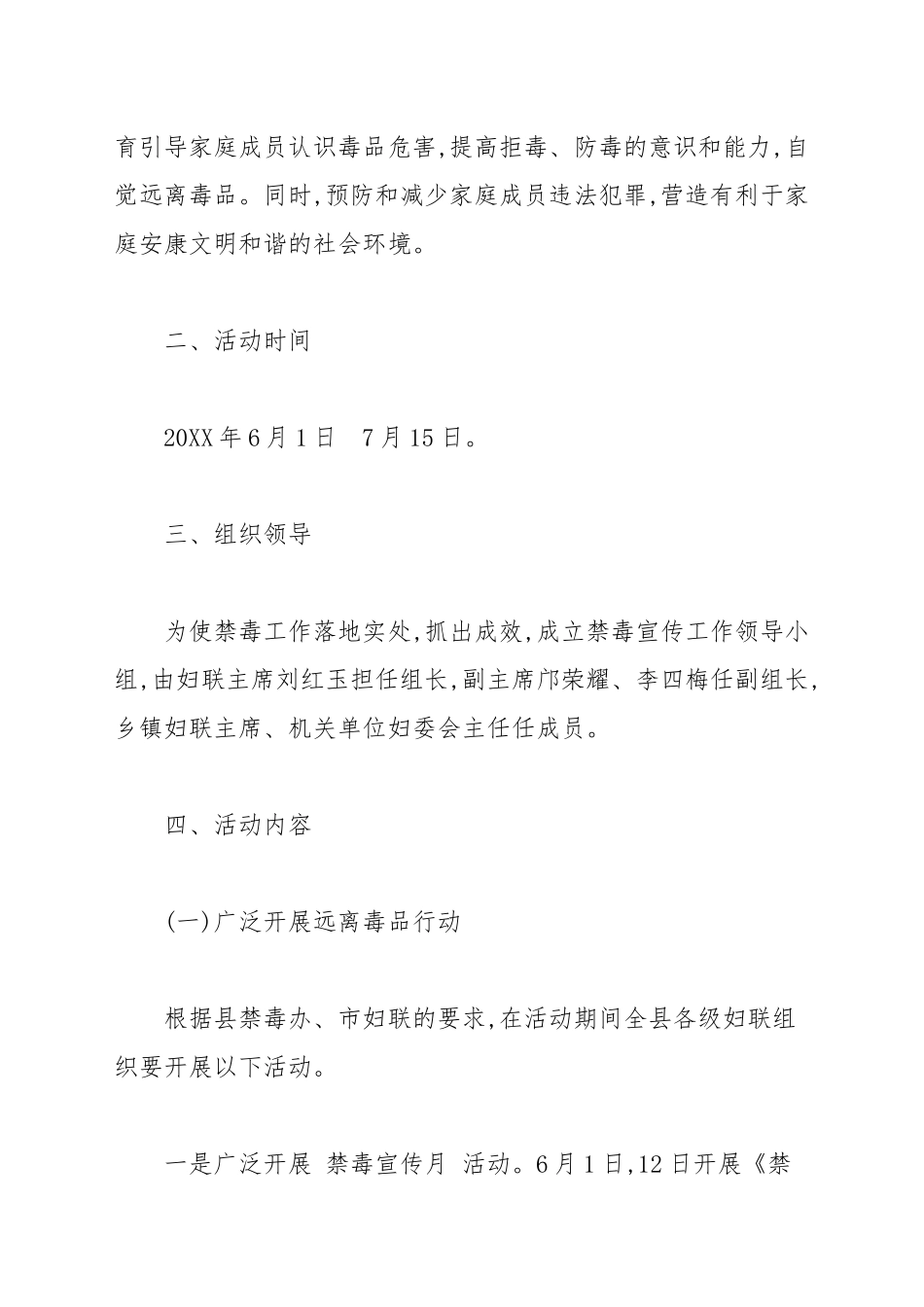 626国际禁毒日活动2021国际禁毒日活动方案【精选五篇】.docx_第2页