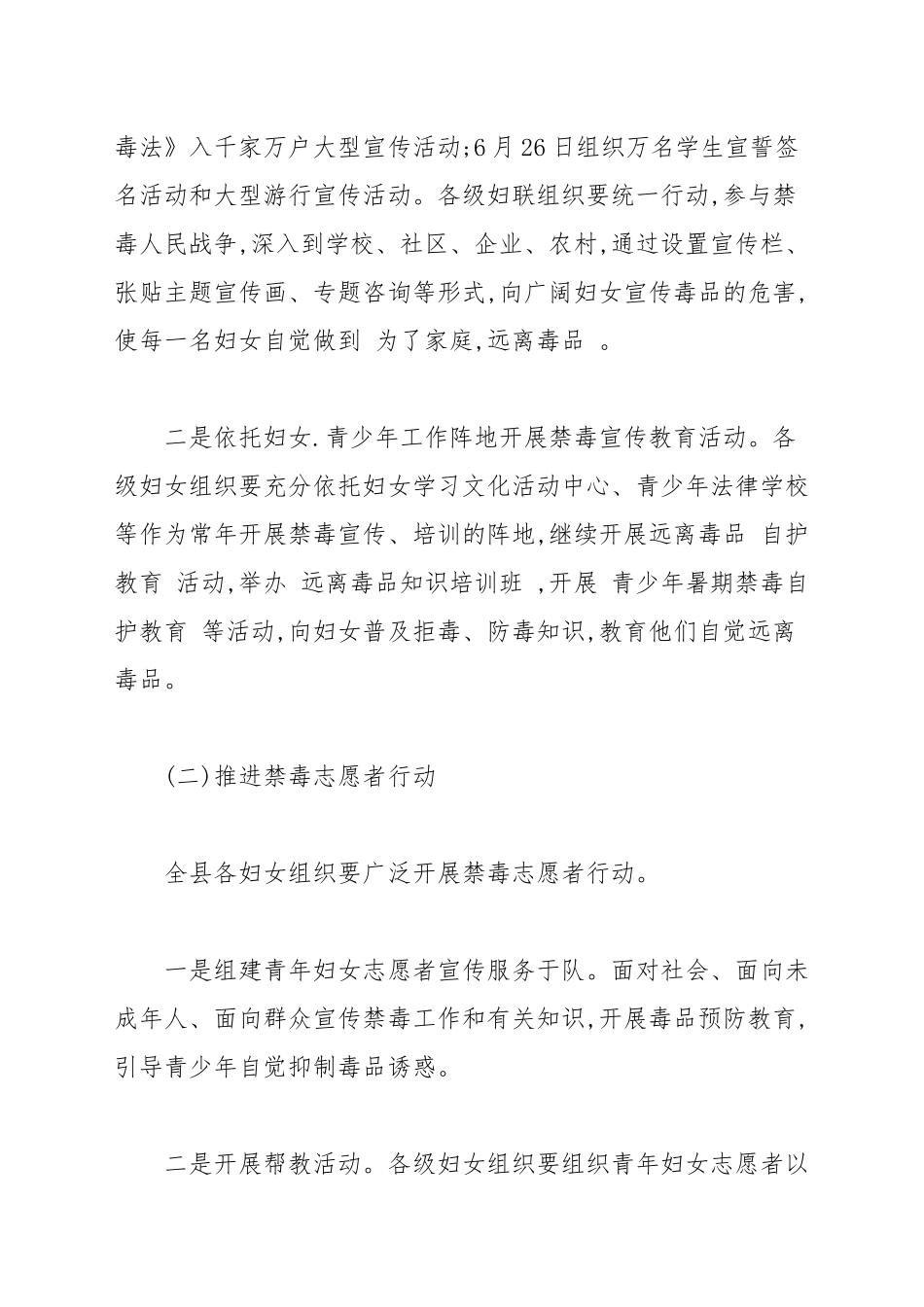 626国际禁毒日活动2021国际禁毒日活动方案【精选五篇】.docx_第3页
