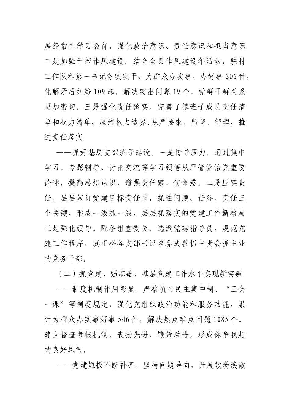 蹚出新路子书写新篇章——乡镇党委工作报告.docx_第2页