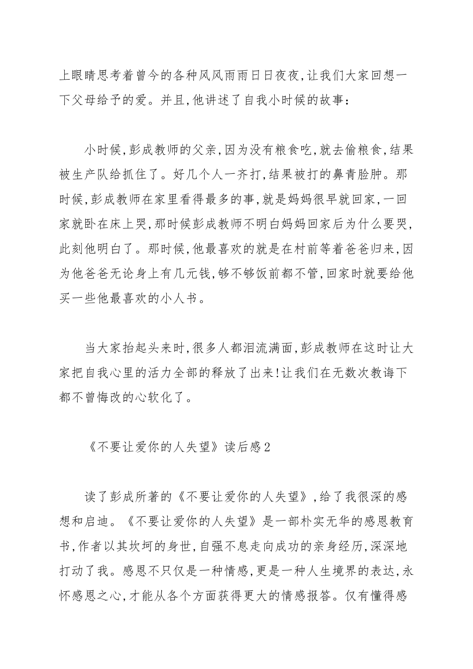 《不要让爱你的人失望》读后感4篇_读后感.docx_第2页