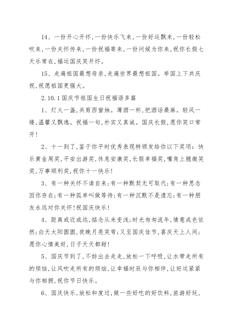 10.1国庆节祖国生日祝福语多篇[五篇]_节日祝福.docx_第3页