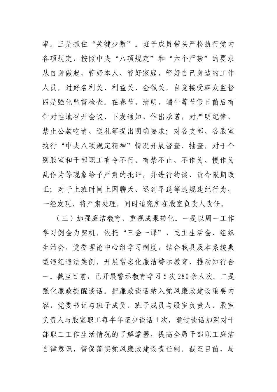 2021年全面从严治党“六个年”工作和“十个一”警示教育推进情况报告.docx_第3页