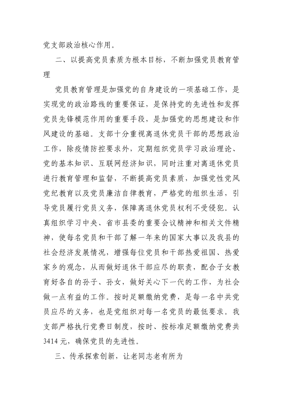 文教卫生离退休党支部工作总结.docx_第2页