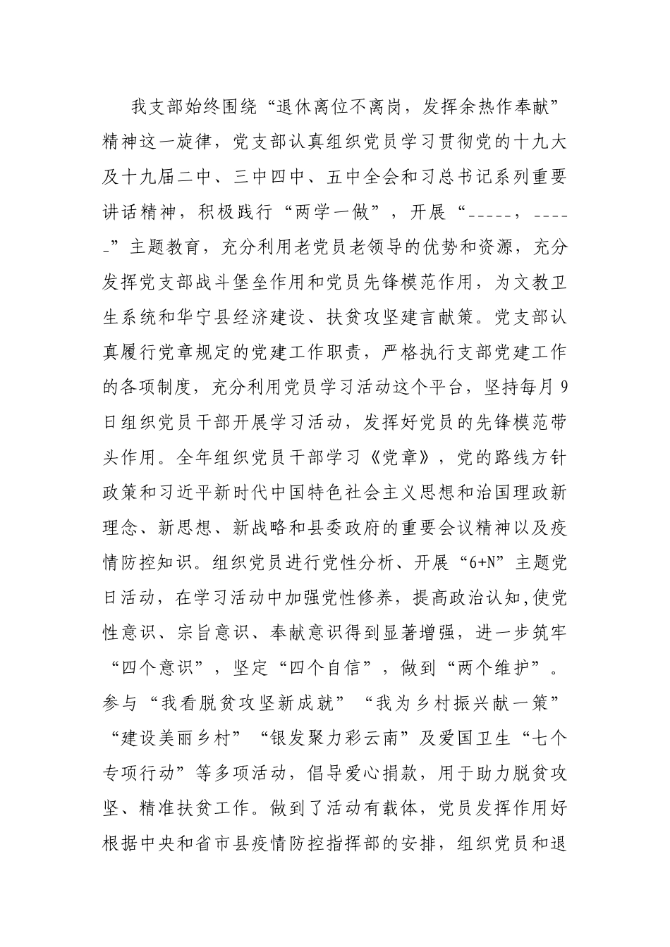 文教卫生离退休党支部工作总结.docx_第3页