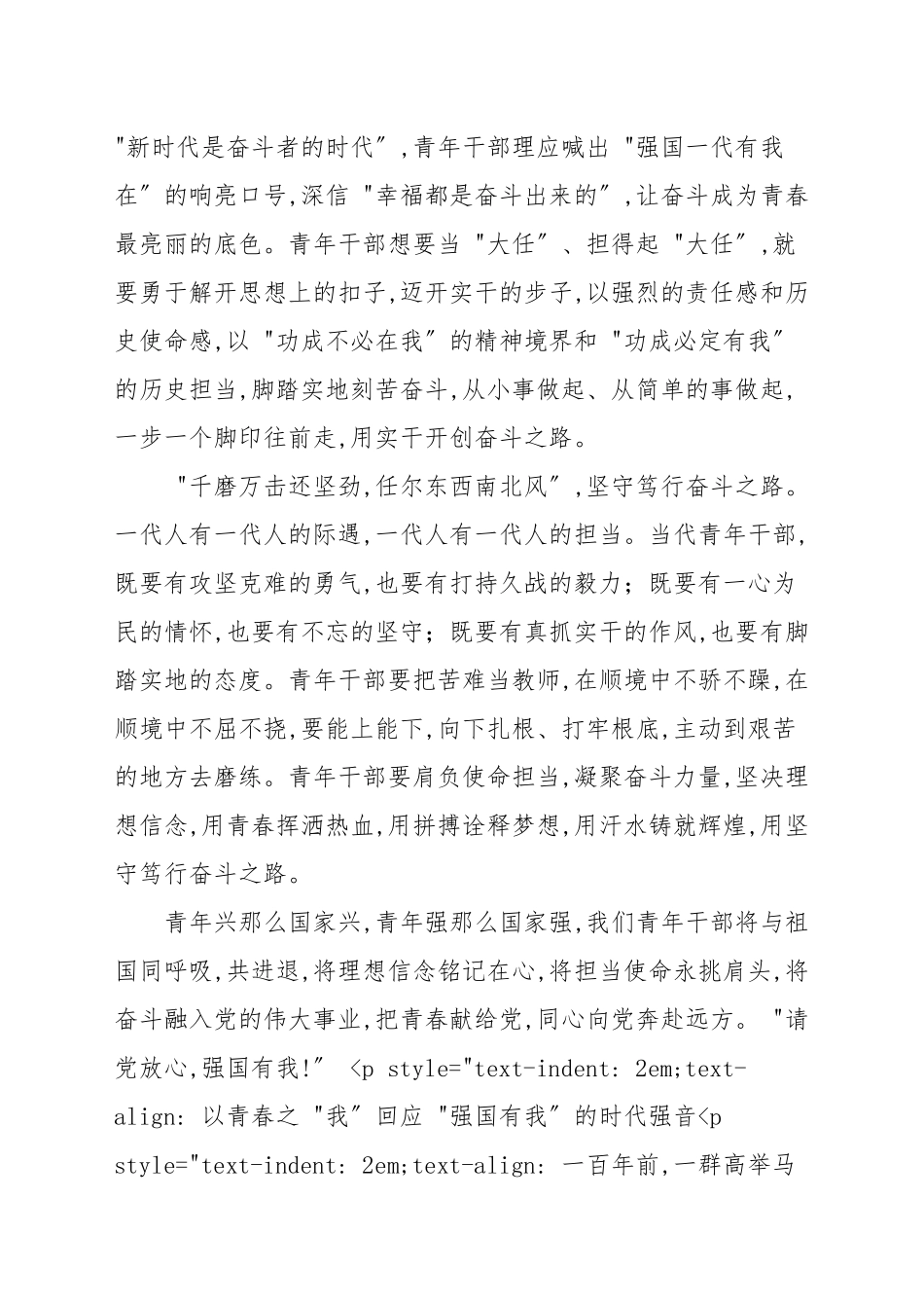 “请党放心、强国有我”作文推荐5篇_强国作文.docx_第2页