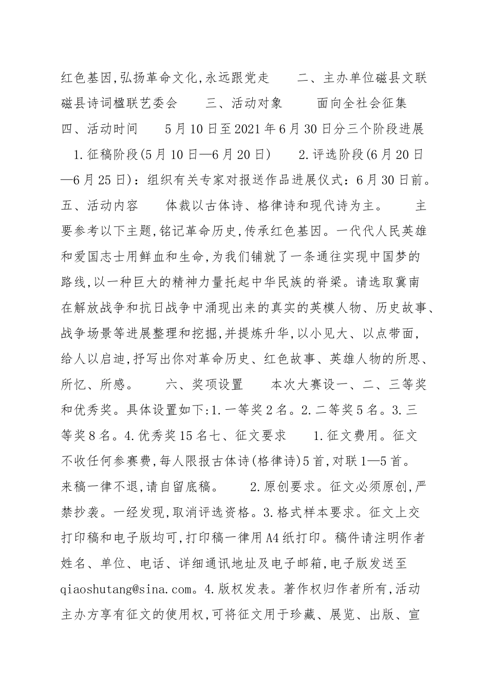 “永远跟党走”征文比赛活动方案.docx_第3页