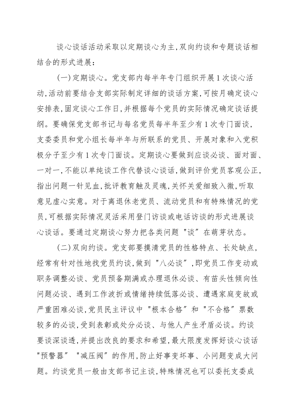 2020—2021年度党员谈心谈话工作方案+谈心谈话记录表_谈话记录.docx_第3页