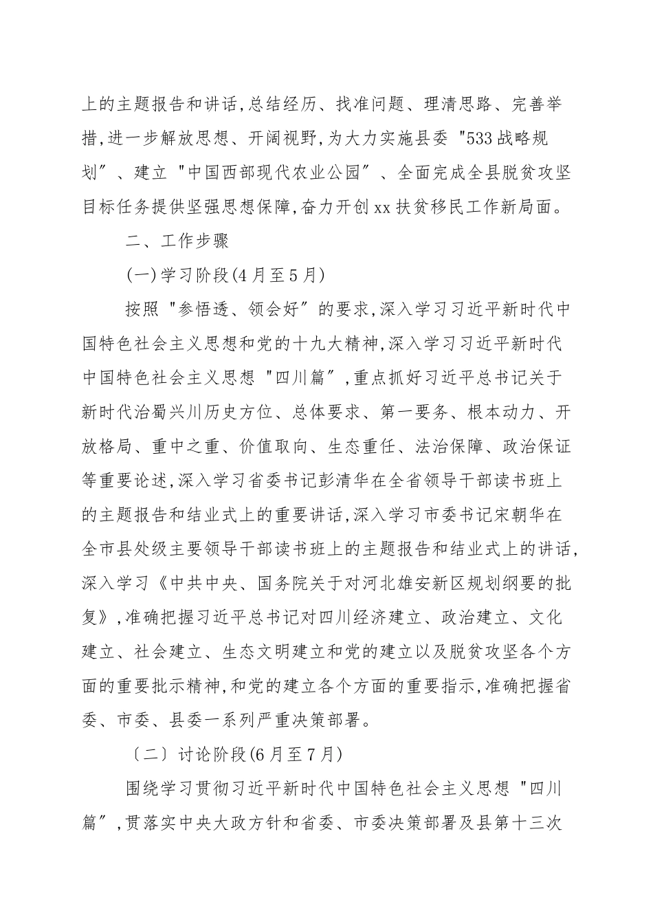 “大学习、大讨论”活动实施方案.docx_第2页