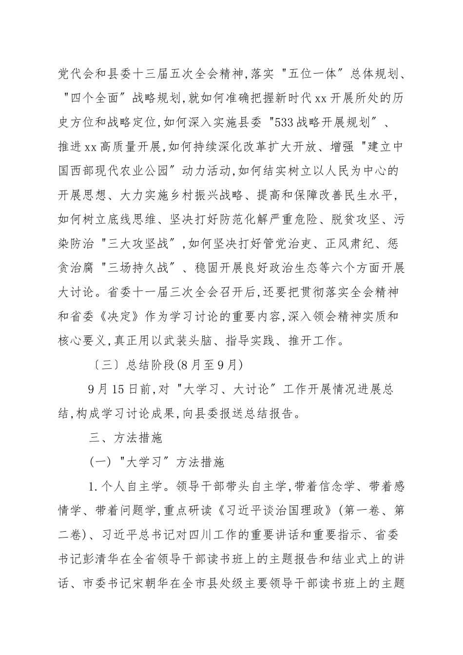 “大学习、大讨论”活动实施方案.docx_第3页