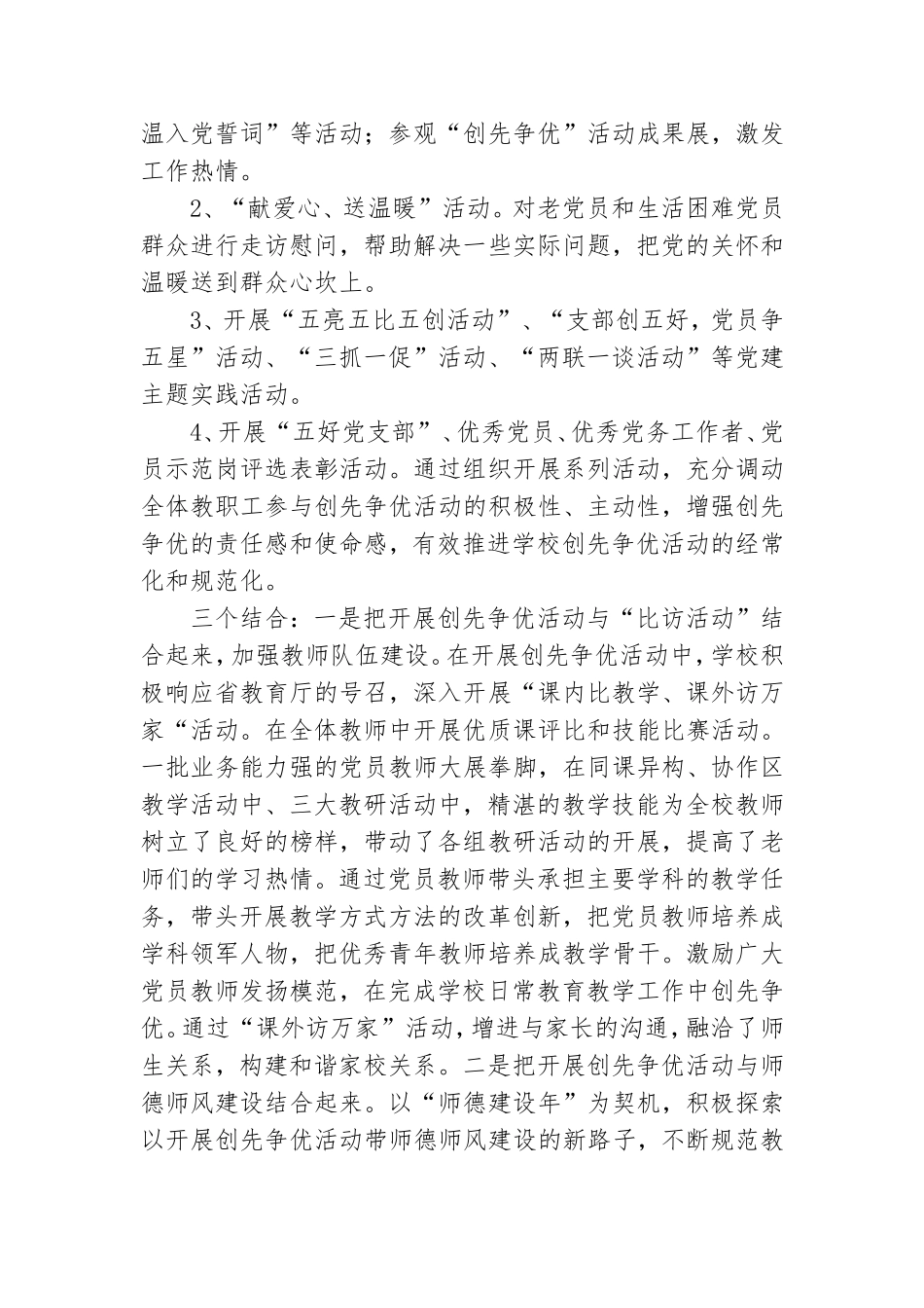 最新2021-2022大中小学学校先进党支部党支部党建工作典型做法经验交流汇报发言.doc_第2页
