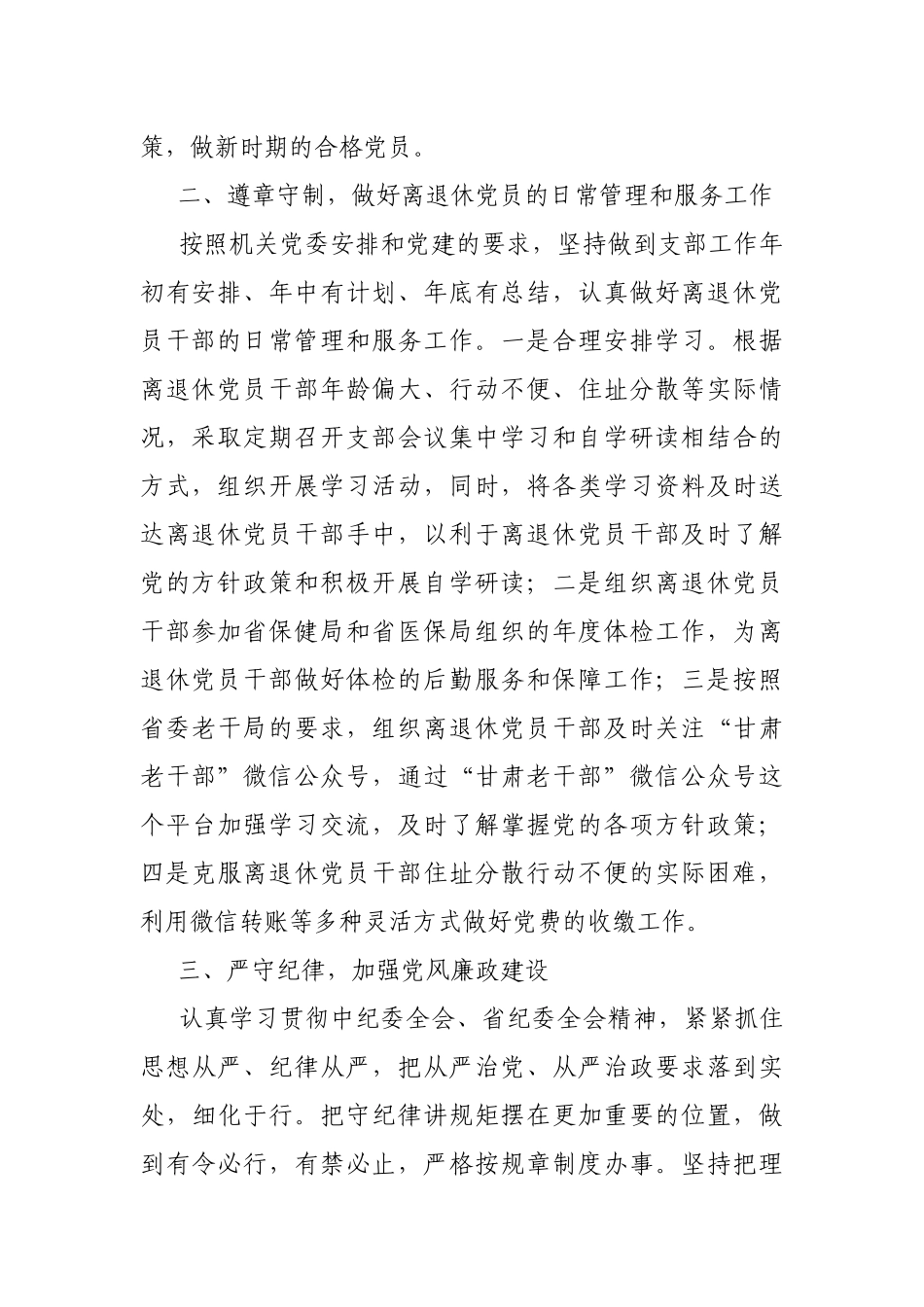 离退休党员干部支部党建述职报告.docx_第2页