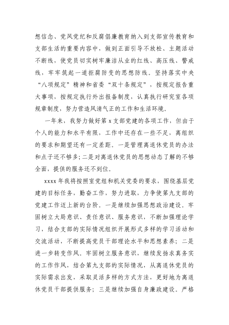 离退休党员干部支部党建述职报告.docx_第3页