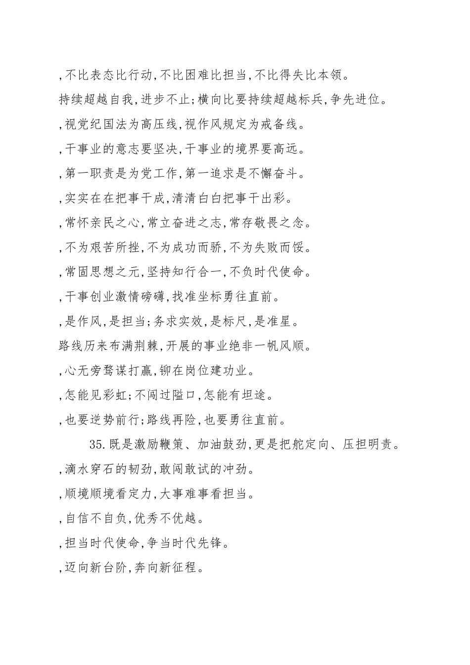 “任前谈话”有关排比句大全【40条】.docx_第3页