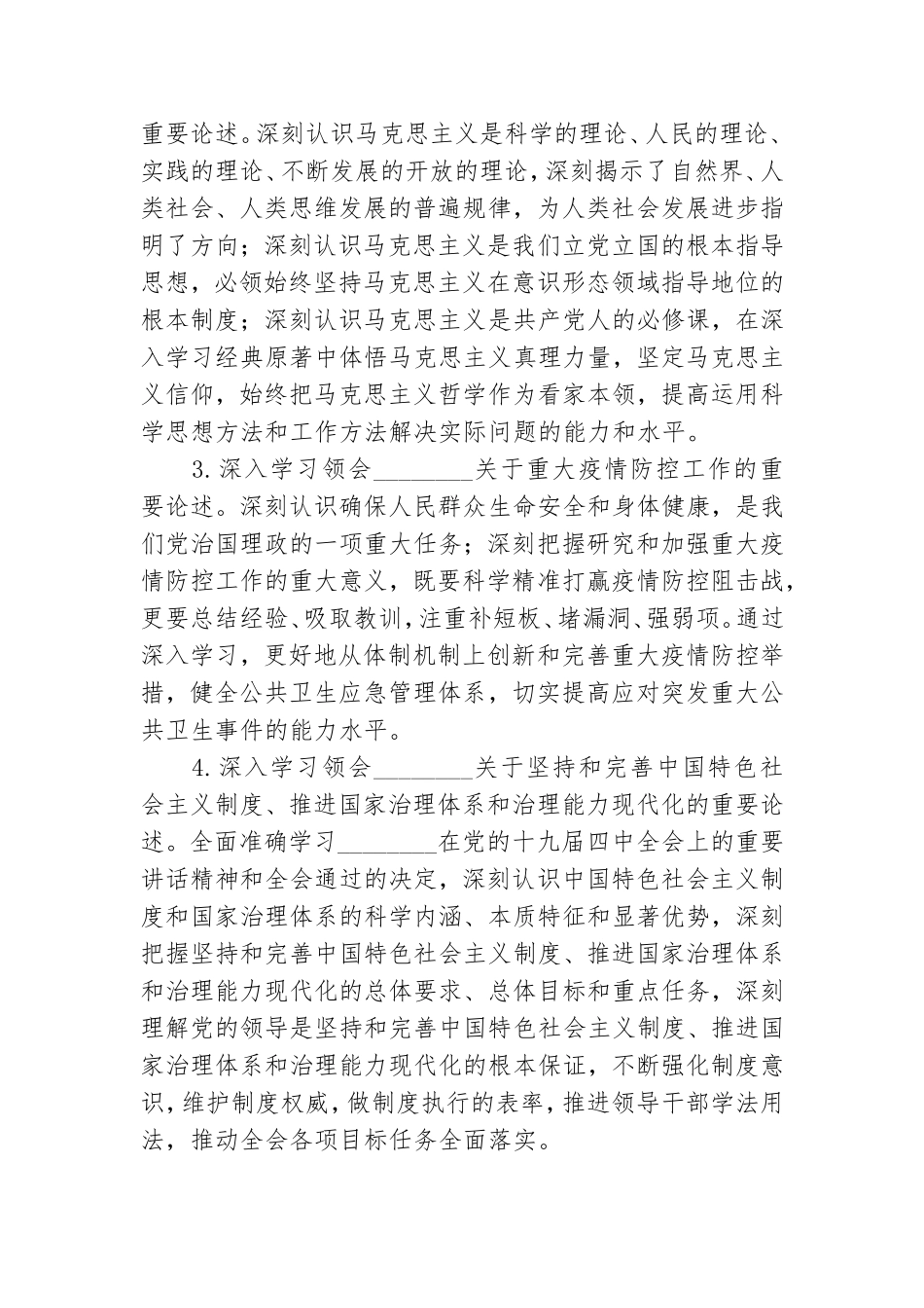 党委理论学习中心组2021年学习计划方案.doc_第2页