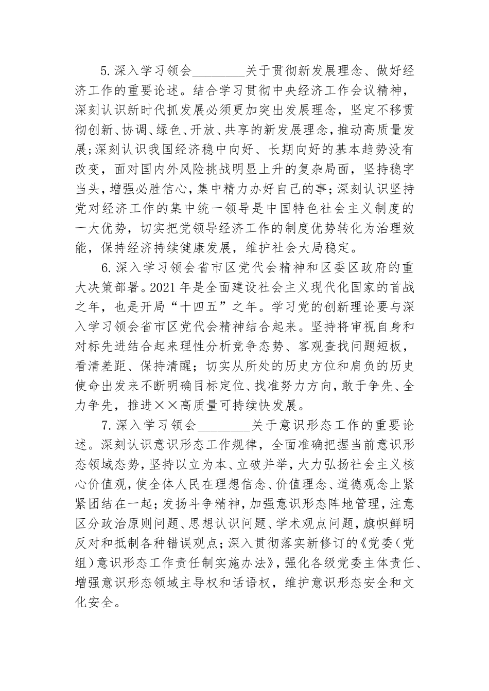 党委理论学习中心组2021年学习计划方案.doc_第3页