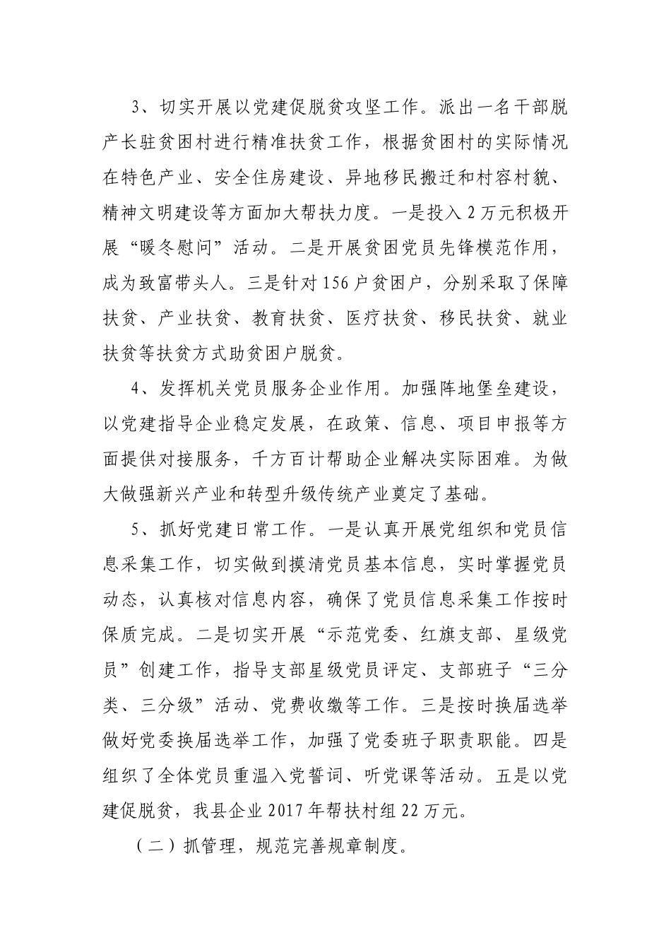 上半年党建工作总结及下半年工作打算.docx_第2页