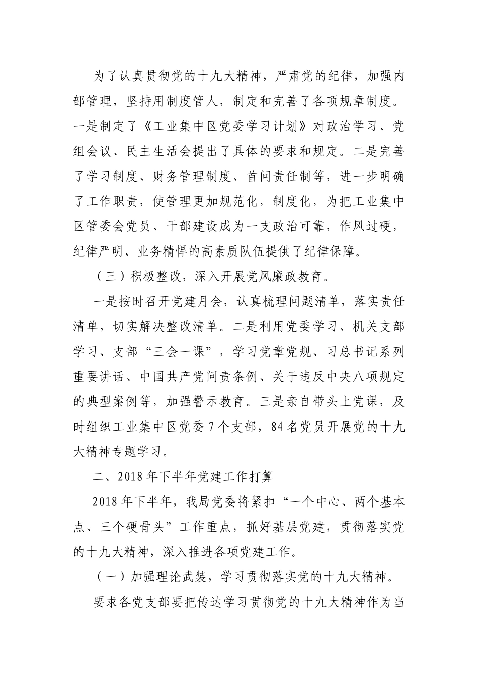 上半年党建工作总结及下半年工作打算.docx_第3页