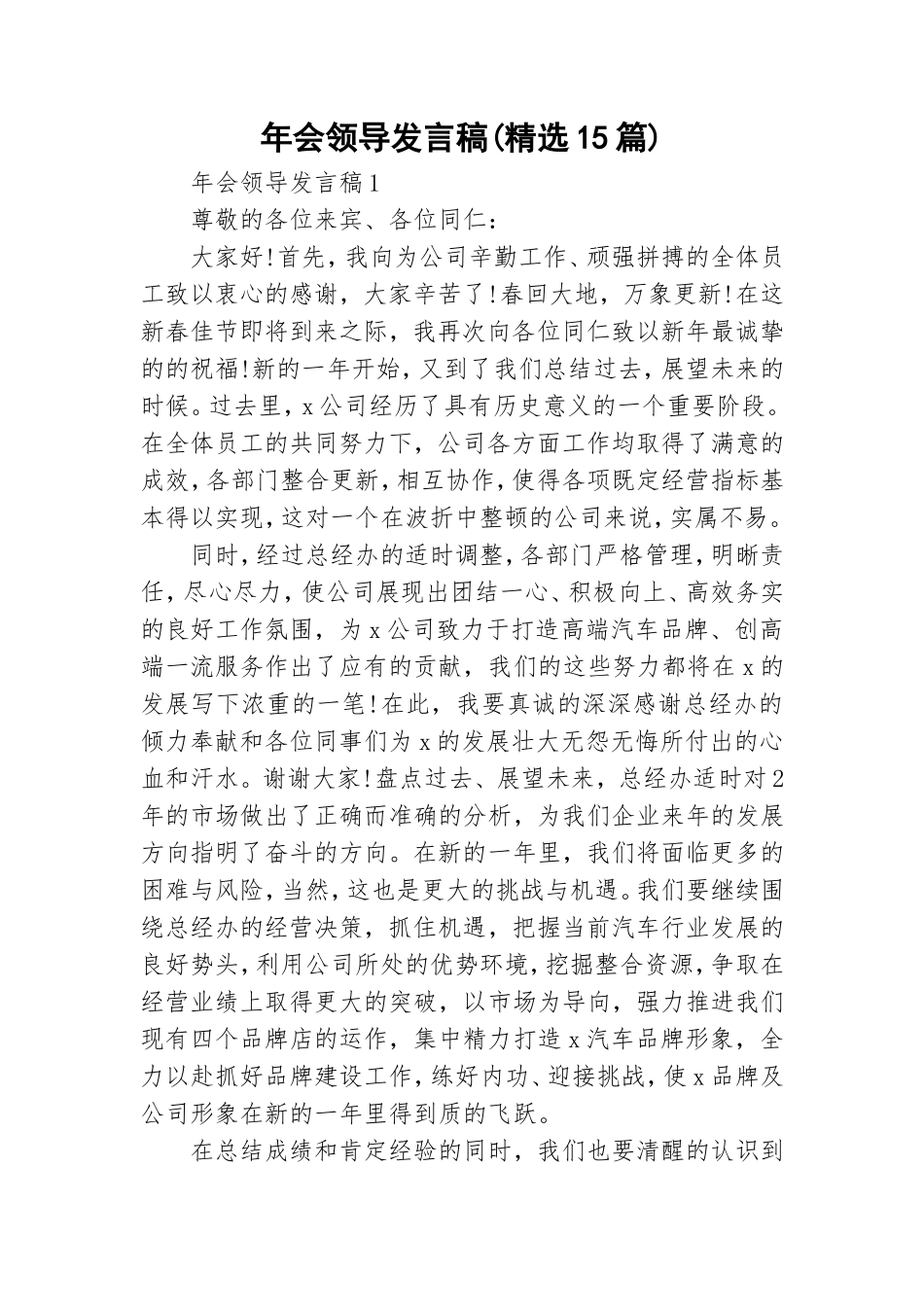 年会领导发言稿(精选15篇).doc_第1页
