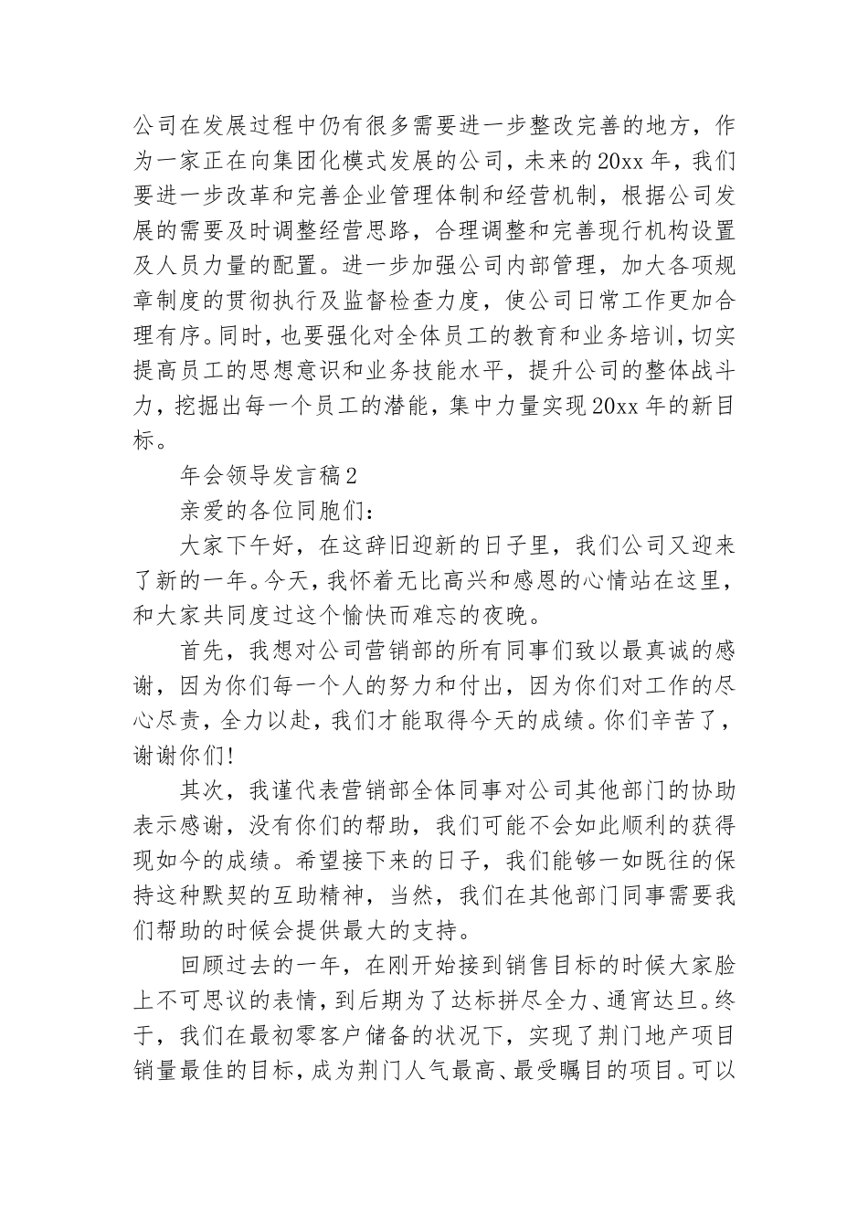 年会领导发言稿(精选15篇).doc_第2页