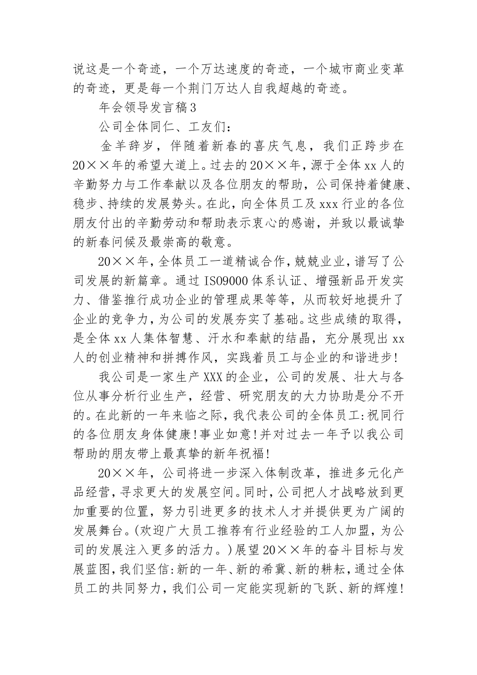 年会领导发言稿(精选15篇).doc_第3页