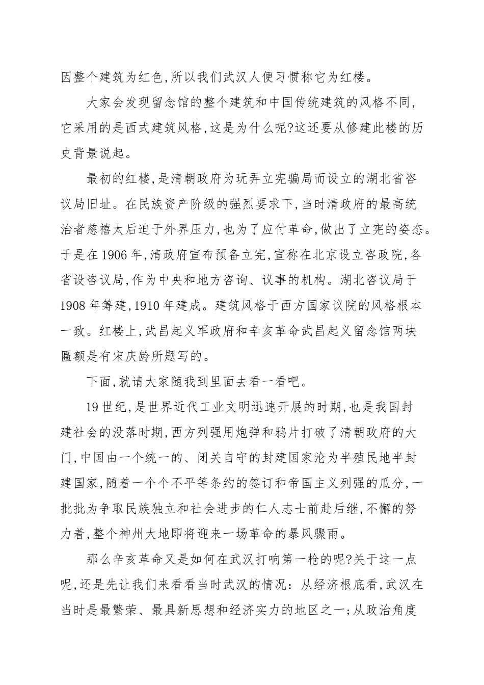 1911年辛亥革命武昌起义纪念馆导游词_高中教案.docx_第2页